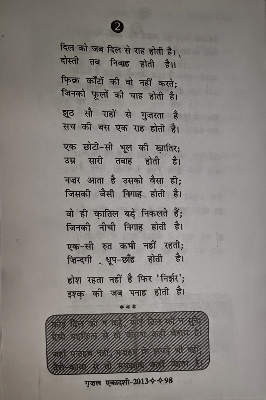Ghazal koi dil ki na kahe koi dil ki na sune by Manoj 'Nirjhar' a famous urdu poet
