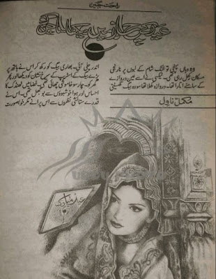 Free download Eid ke chand mein dekha sajan ko novel by Rahat Jabin pdf, Online reading.