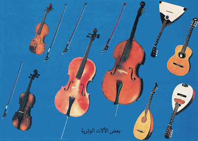 اسماء الآلات الموسيقية | The names of musical instruments 