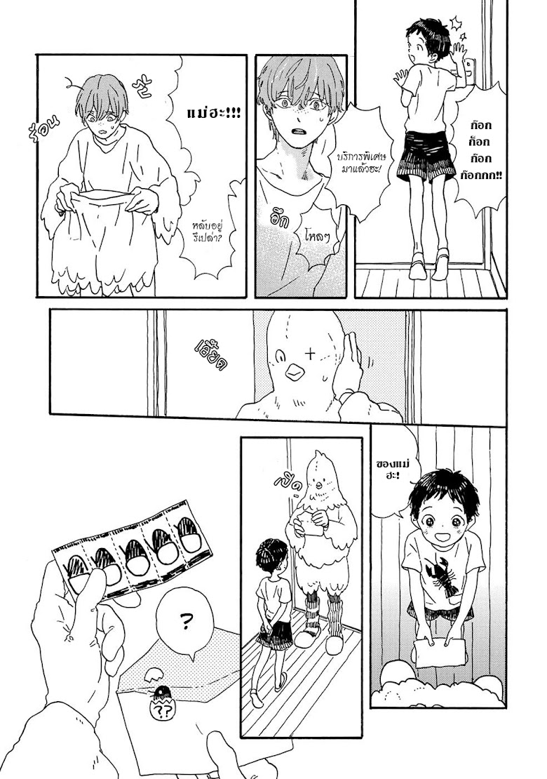 Gin no Katsu - หน้า 9