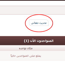 ملحق تحديث تلقائي لقائمة المتواجدون الآن بالأجاكس ملحق تحديث تلقائي لقائمة المتواجدون الآن بالأجاكس