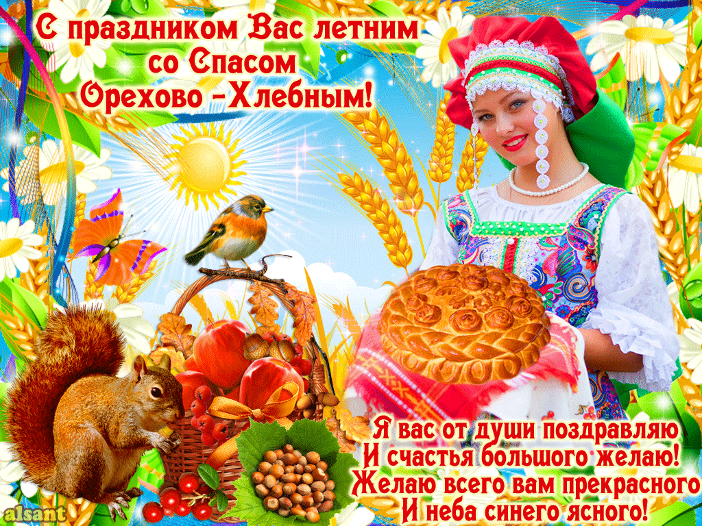 Открытка с Хлебным спасом Открытка с Хлебным спасом