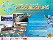 กิจกรรม CSR Day ครั้งที่ 5 ฐานเศรษฐกิจ