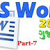 MS Word 2007 Tutorial in Gujarati-7