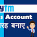Paytm Business Account Banane ki Jankari Hindi Me