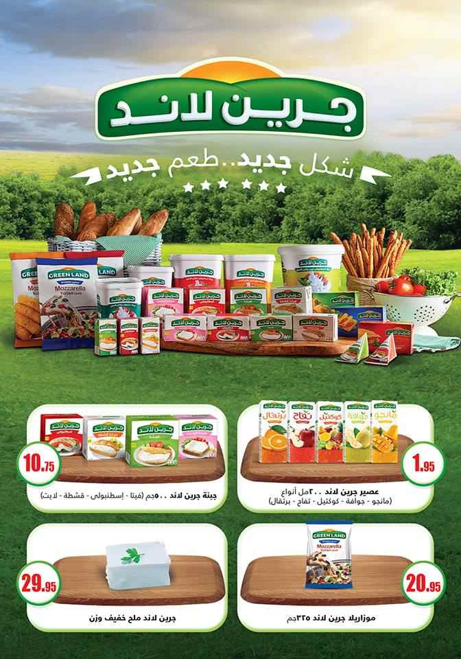 عروض اولاد رجب الجديدة من 25 فبراير حتى 9 مارس 2018