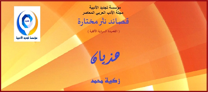 أقواس الشعر Arcs Poetry يوليو 2016