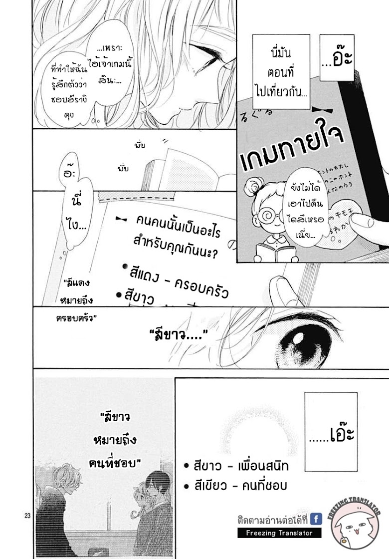 Te wo Tsunagou yo - หน้า 25