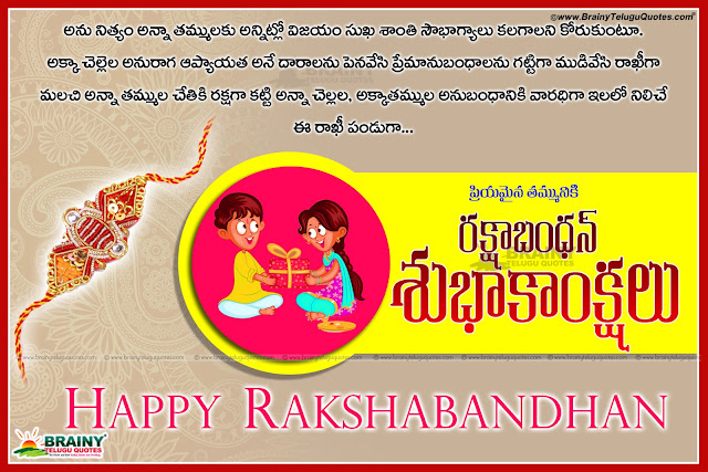latest-rakshabandhan-wishes-quotes-greetings-with-hd-wallpapers-in-telugu herre is the best latest rakshabandhan wishes quotes greetings online 2016 Rakshabandhan wishes Greetings with hd wallpapers telugu Rakshabandhan kavithalu, Whats App telugu rakshabandhan Wishes quotes greetings Funny Rakshabandhan Wishes