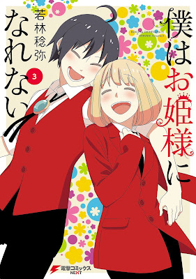 僕はお姫様になれない raw zip dl