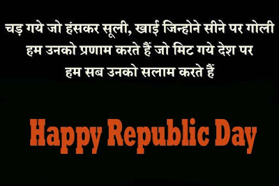 Republic Day Desh Bhakti Quotes with Images Republic Day Desh Bhakti Quotes with Images