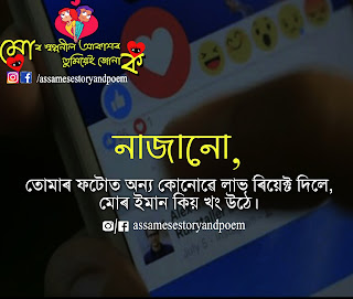 assamese quote jeleous assamese quote on love