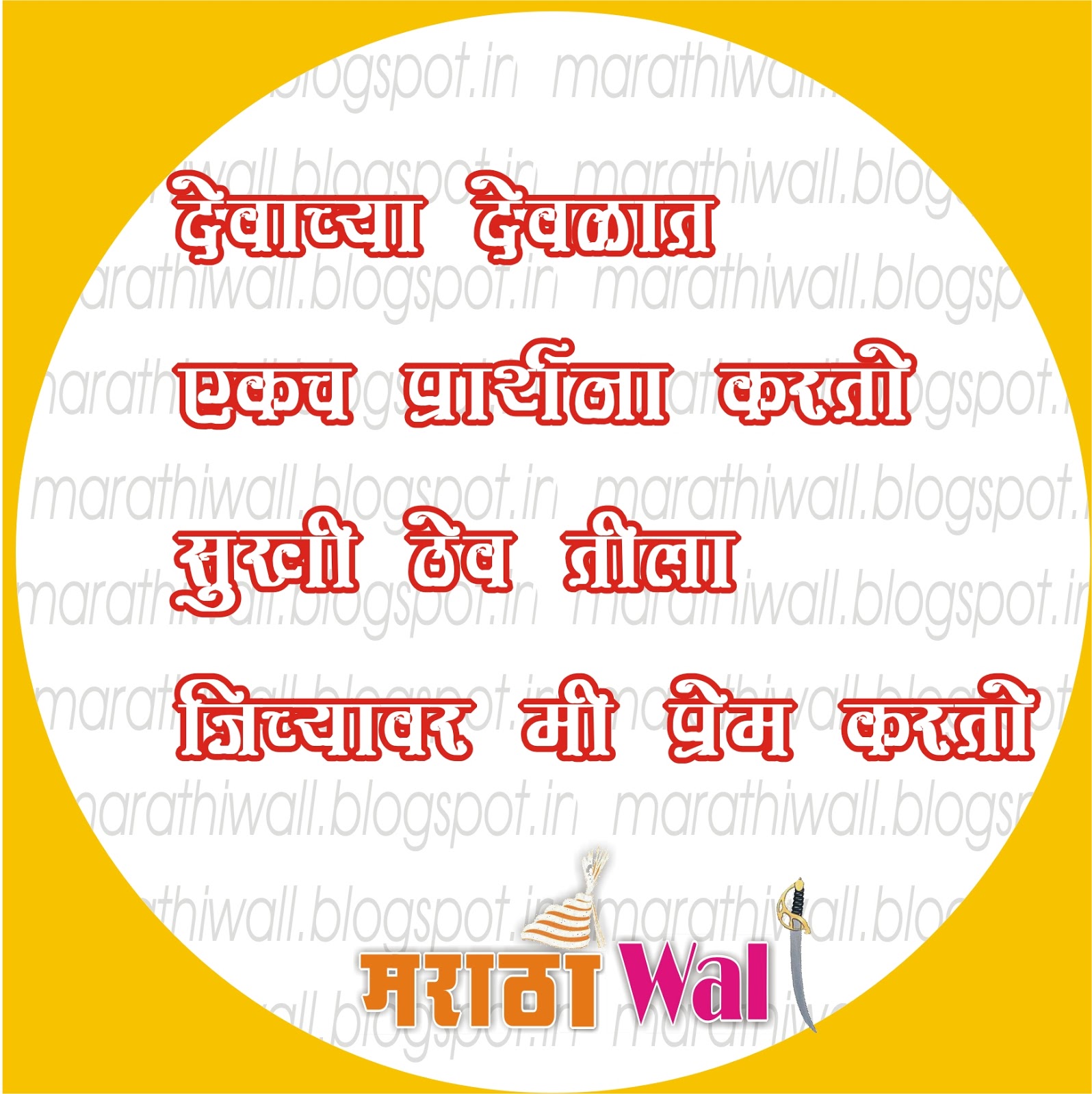 marathiwall मराठी पाट्या