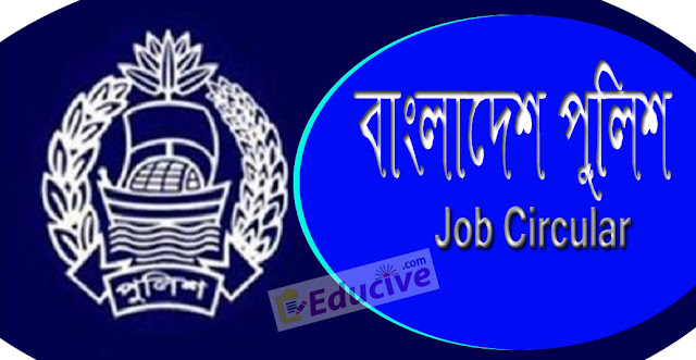 Bangladesh Police Job circular 2016 si