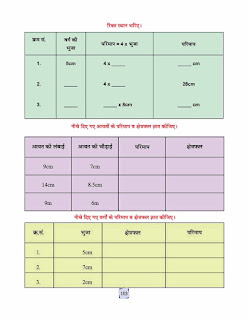 परिमाप, क्षेत्रफल और विकर्ण की वर्कशीट परिमाप, क्षेत्रफल और विकर्ण की वर्कशीट
