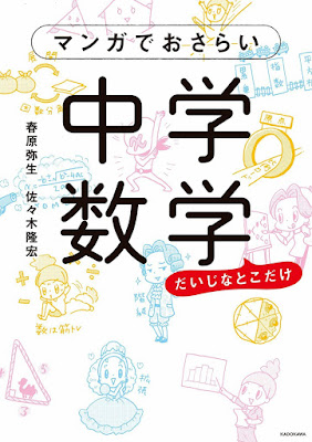 マンガでおさらい中学数学 raw zip dl