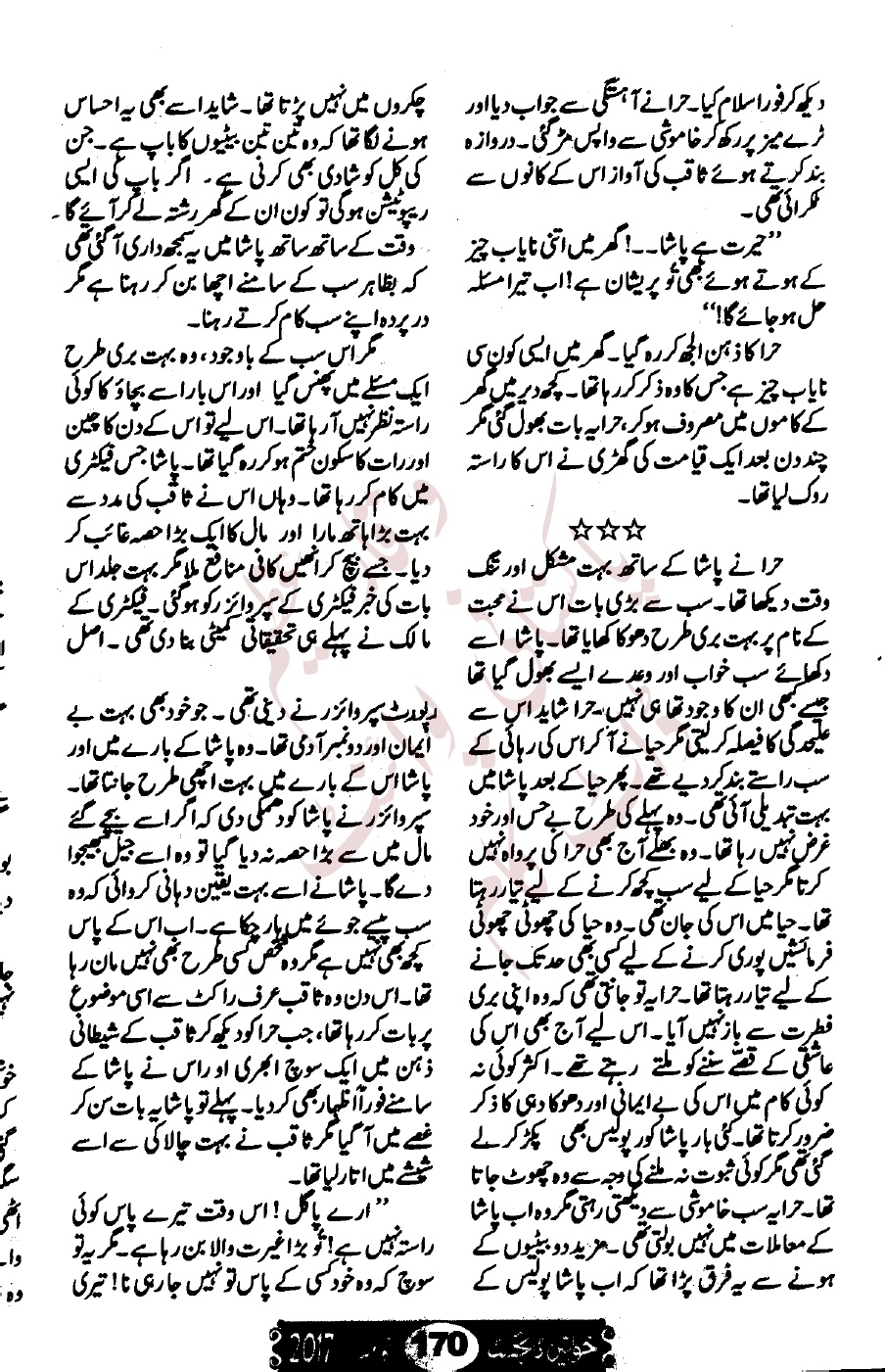 Hadse ka aankhon dekha hal image