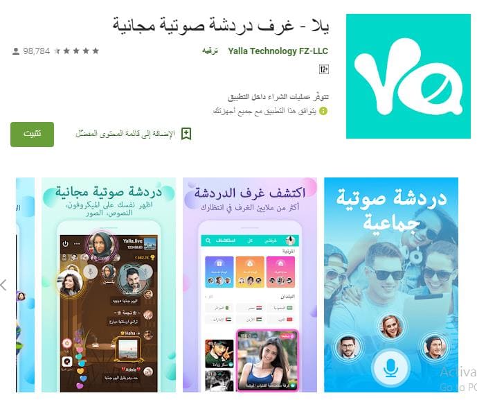 اشهر تطبيقات المواعده والتعارف والدردشه
