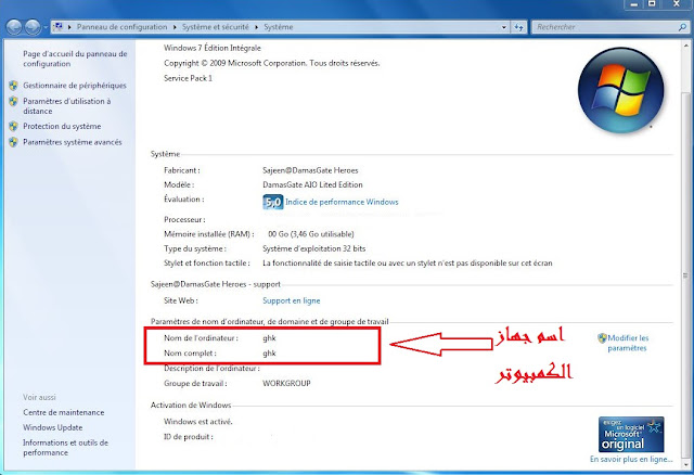 كيفية تغيير اسم جهاز الكمبيوتر