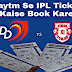 Paytm से VIVO IPL Season 11 की Ticket Online Book कैसे करे