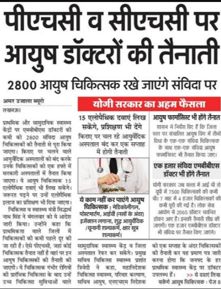 UP Swasthya Vibhag Recruitment UP Swasthya Vibhag Recruitment