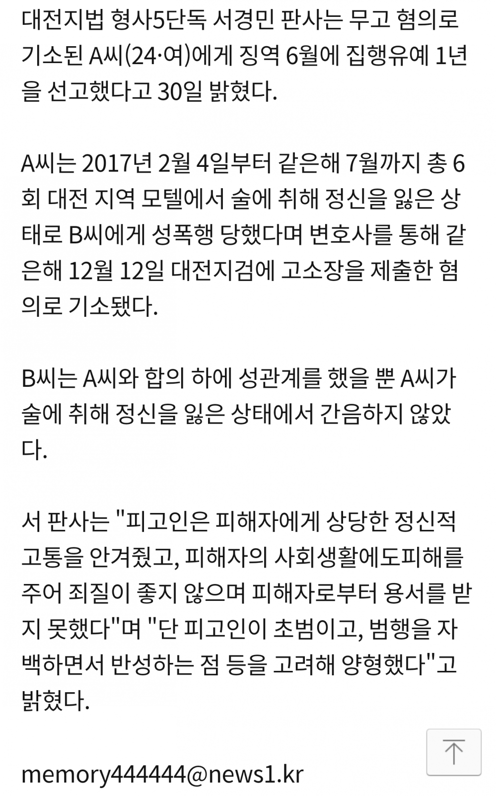 성폭행 무고 20대 여성