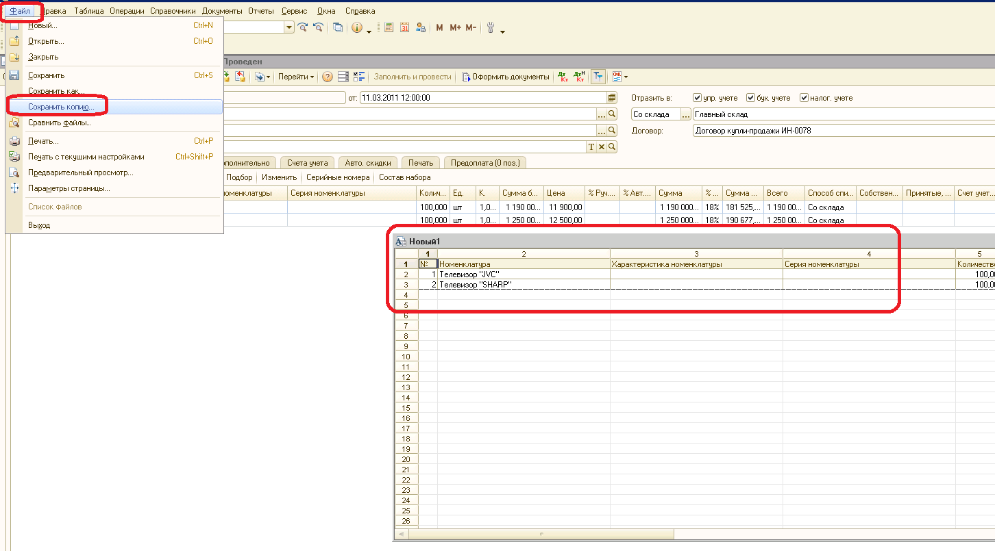 Загрузка данных из excel в 1c. 1с предприятие excel. 1с предприятие excel. 1с предприятие excel. Загрузка номенклатуры в 1с 8.
