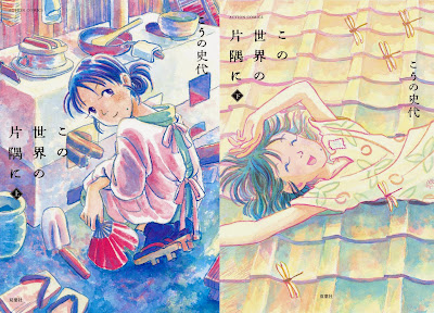 Kono Sekai no Katasumini (この世界の片隅に) - 3 Volume Complete