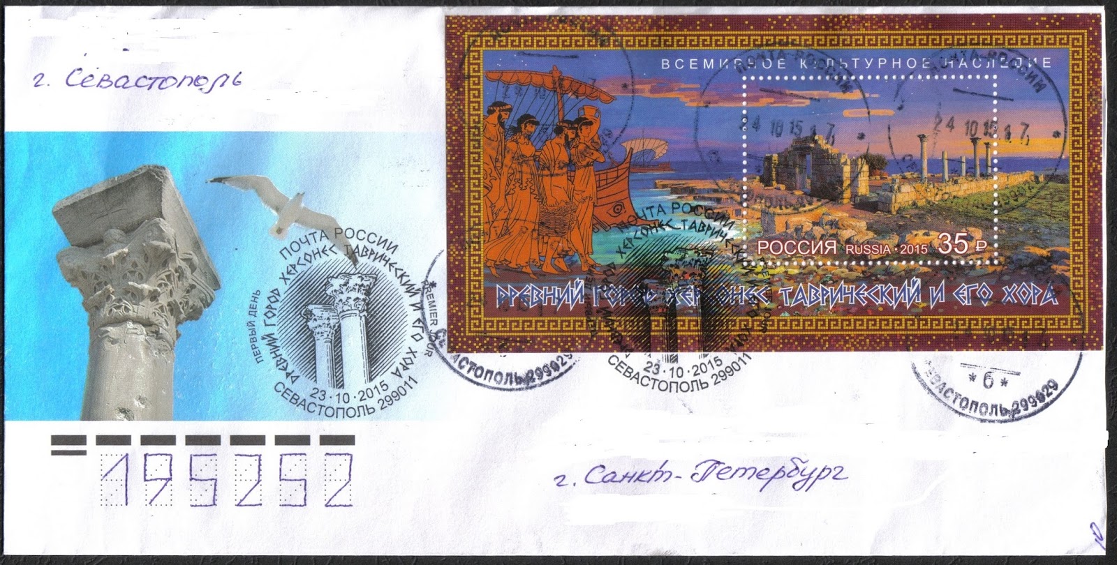 Севастополь на почтовых марках. Почтовая марка с Таврическим дворцом. Почтовая марка Таврический дворец. Балаклава на почтовых марках.