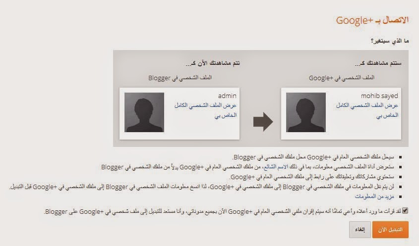 استبدال ملفك الشخصى لبلوجر بجوجل بلس Google Plus