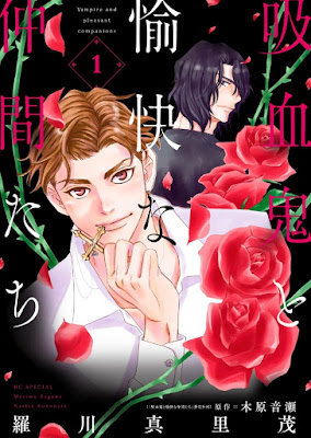 吸血鬼と愉快な仲間たち raw zip dl