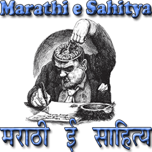 Marathi e Sahitya