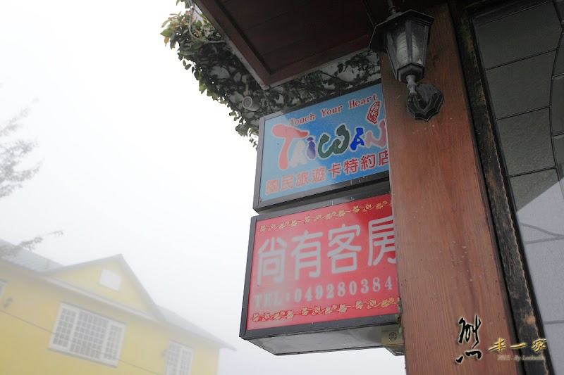 南投清境民宿|嵐山小鎮