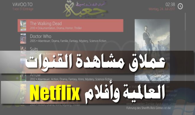 تطبيق VAVOO