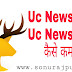 Uc News क्या है। UC News से पैसे कैसे कमाये