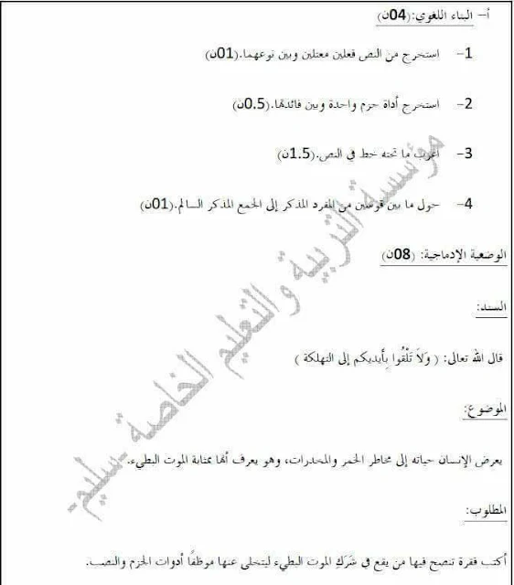 اختبارات الفصل الثاني في اللغة العربية : أولى متوسط
