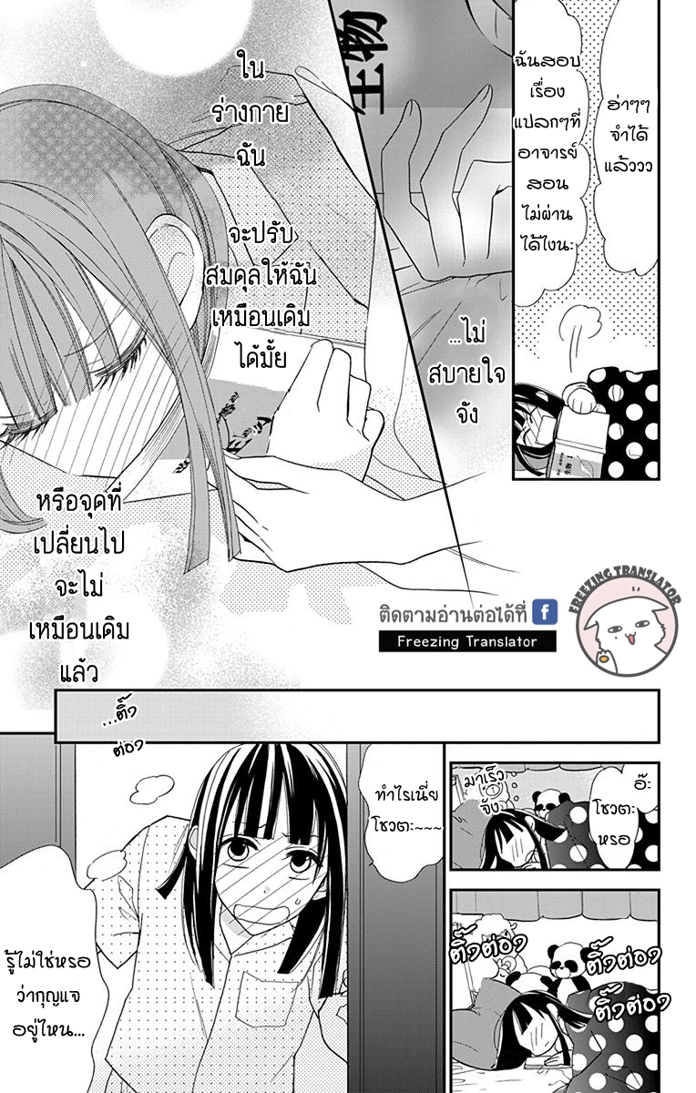 Hayaku Otona ni Narinasai - หน้า 11