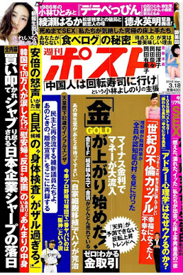 週刊ポスト 2016年3月18日号 [Shukan Post 2016-03-18] rar free download updated daily