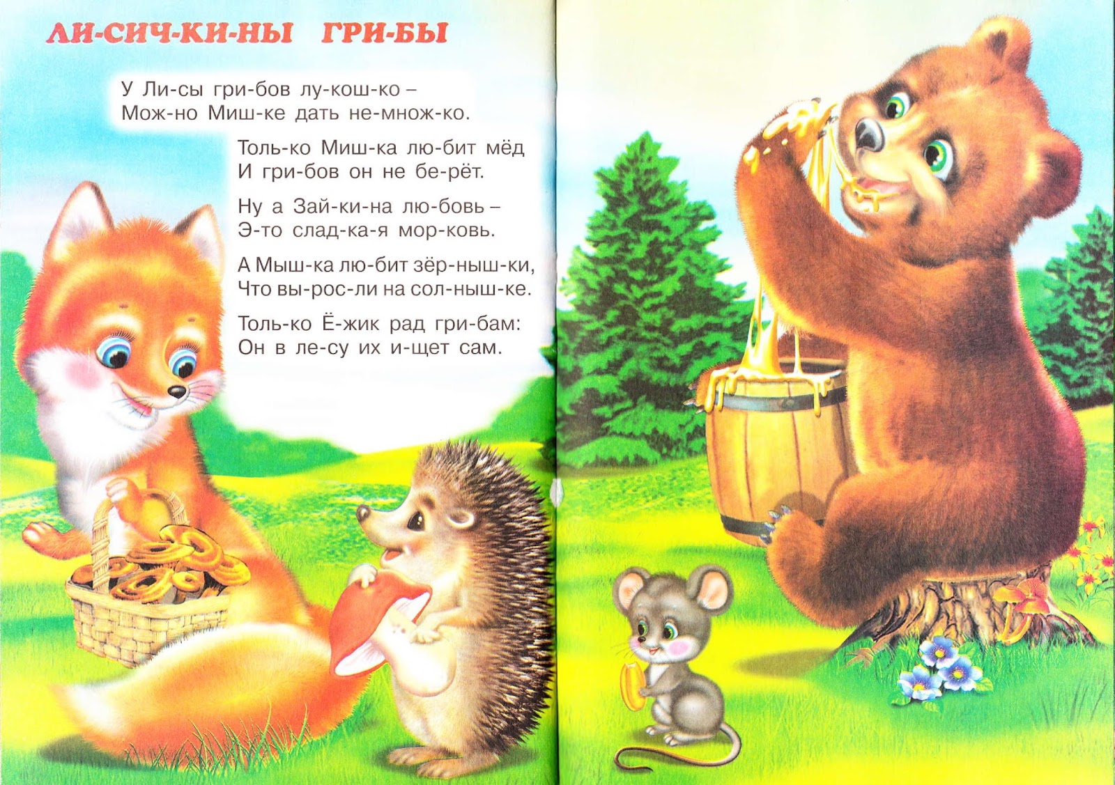 Детские рассказы для дошкольников