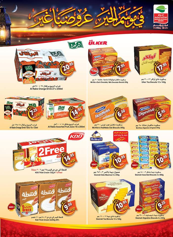 عروض العثيم السعودية عروض العثيم السعودية