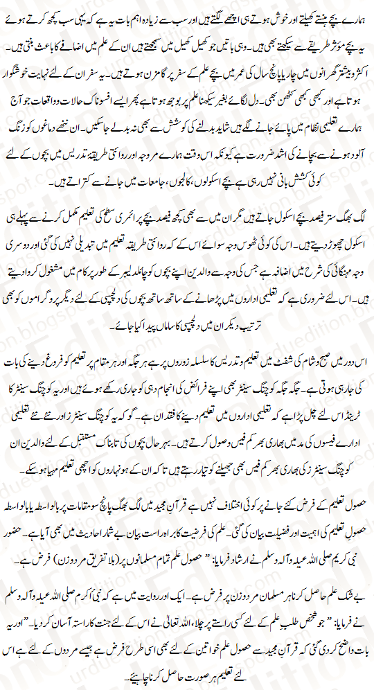 Taleem Essay In Urdu 2