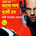 Dhonsher Nakshat by Kazi Anwar Hossain (Masud Rana 278)