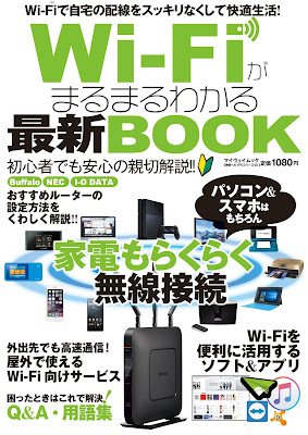 Wi-Fiがまるまるわかる最新BOOK raw zip dl
