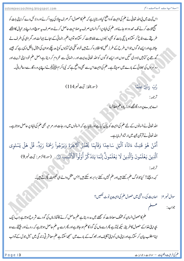 ilm-ki-farziat-aur-ahmiyat-islamiat-10th-