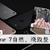 iPhone 7 发生自燃事件!iPhone 7 用户小心了~