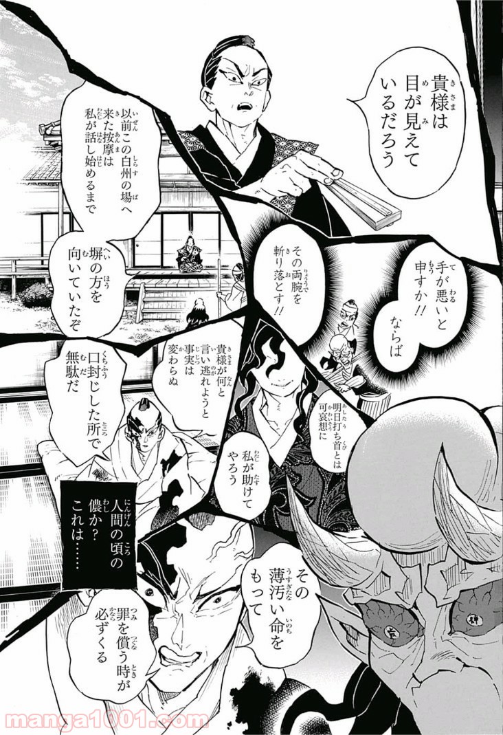 鬼滅の刃 - Raw 【第126話】 - Manga1001.com
