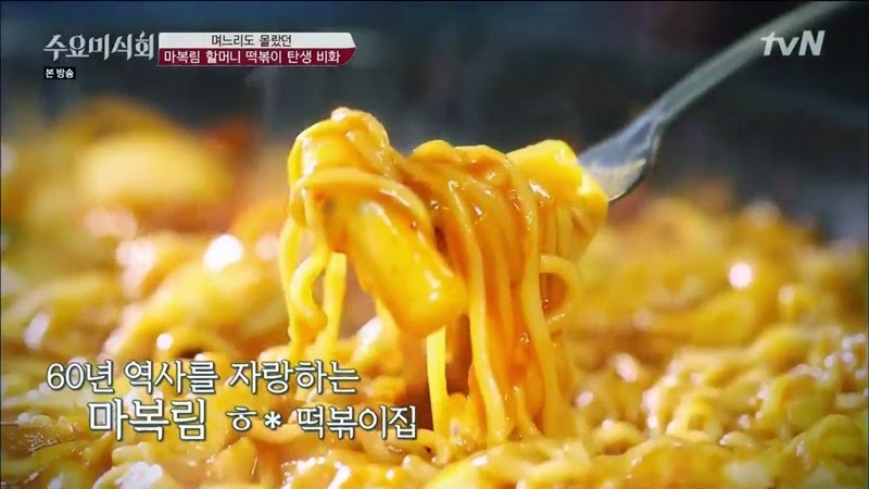 수요미식회 나온 우리나라 4대 떡볶이 ㄷㄷㄷ.jpg | 인스티즈