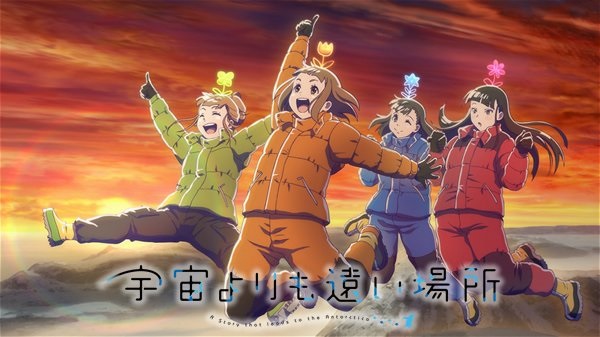 宇宙よりも遠い場所