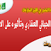 النظام الجبائي العقاري وتأثيره على الاستثمار