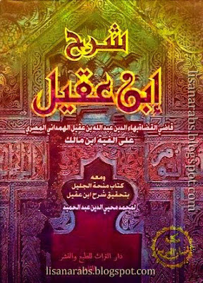 شرح ابن عقيل ومعه كتاب منحة الجليل بتحقيق شرح ابن عقيل ( ت عبد الحميد ط دار التراث ), pdf وقراءة أونلاين %25D8%25B4%25D8%25B1%25D8%25AD%2B%25D8%25A7%25D8%25A8%25D9%2586%2B%25D8%25B9%25D9%2582%25D9%258A%25D9%2584%2B%25D9%2588%25D9%2585%25D8%25B9%25D9%2587%2B%25D9%2583%25D8%25AA%25D8%25A7%25D8%25A8%2B%25D9%2585%25D9%2586%25D8%25AD%25D8%25A9%2B%25D8%25A7%25D9%2584%25D8%25AC%25D9%2584%25D9%258A%25D9%2584%2B%25D8%25A8%25D8%25AA%25D8%25AD%25D9%2582%25D9%258A%25D9%2582%2B%25D8%25B4%25D8%25B1%25D8%25AD%2B%25D8%25A7%25D8%25A8%25D9%2586%2B%25D8%25B9%25D9%2582%25D9%258A%25D9%2584%2B%2528%2B%25D8%25AA%2B%25D8%25B9%25D8%25A8%25D8%25AF%2B%25D8%25A7%25D9%2584%25D8%25AD%25D9%2585%25D9%258A%25D8%25AF%2B%25D8%25B7%2B%25D8%25AF%25D8%25A7%25D8%25B1%2B%25D8%25A7%25D9%2584%25D8%25AA%25D8%25B1%25D8%25A7%25D8%25AB%2B%2529